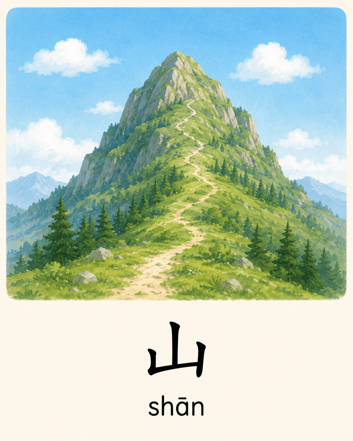 Illustrated Chinese word card for 山, shān